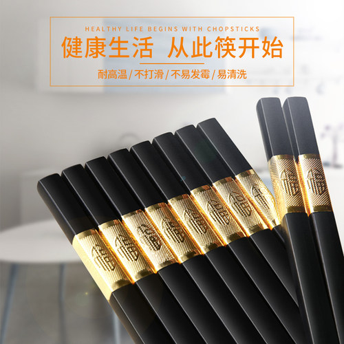酒店高档防霉耐温10双合金筷子