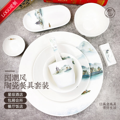 中式餐具摆台套装餐厅饭店酒店