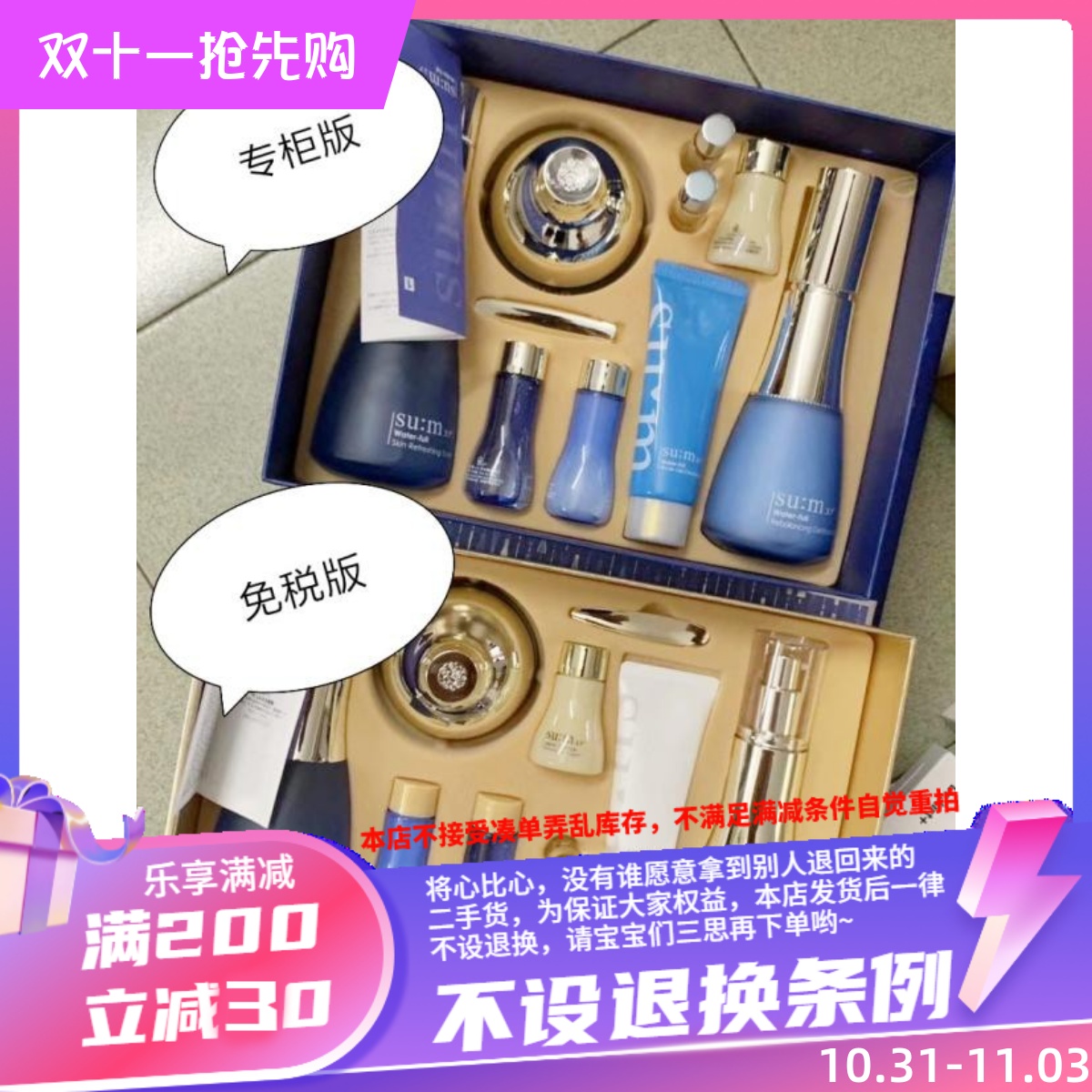 包邮 香港购 呼吸Su˸m37 惊喜水分水乳霜美白套装 专柜版/免税版