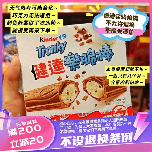 香港KINDER 健达健达乐脆棒5条装90g