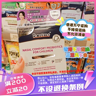 香港万宁合生元 鼻敏益生菌