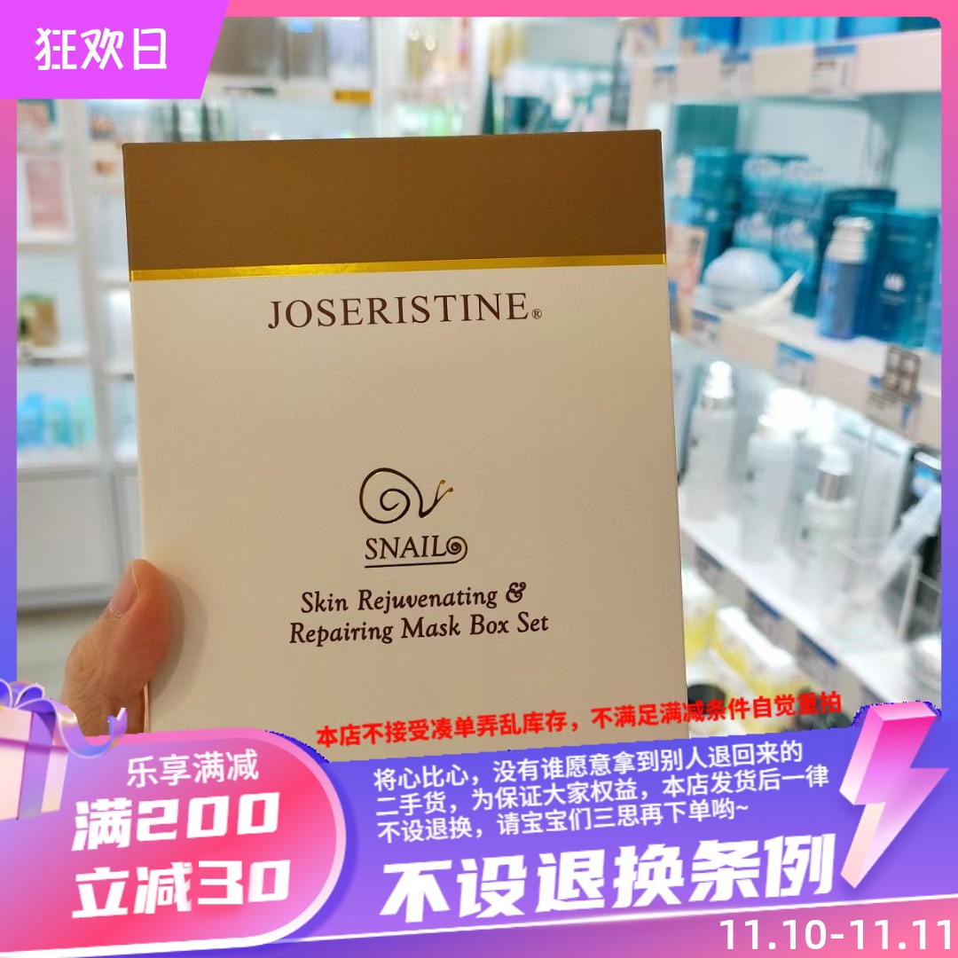 香港代购 彩丰行蜗牛全效修护面膜一盒有6片