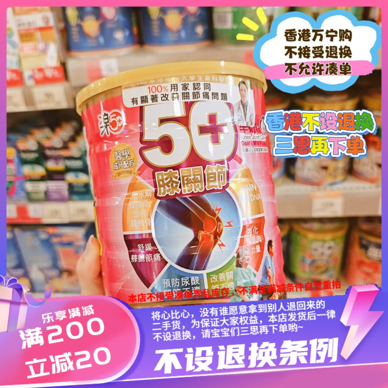 香港万宁 乐50+膝关节羊奶粉850g50岁以上或有膝关节不适人群设计