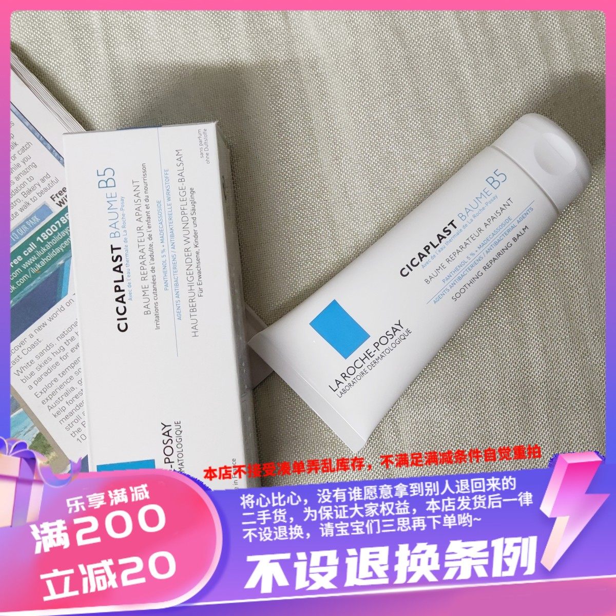 包邮 La Roche-Posay 理肤泉 B5痘痕Ba痕修复膏修复霜40ml/100ml