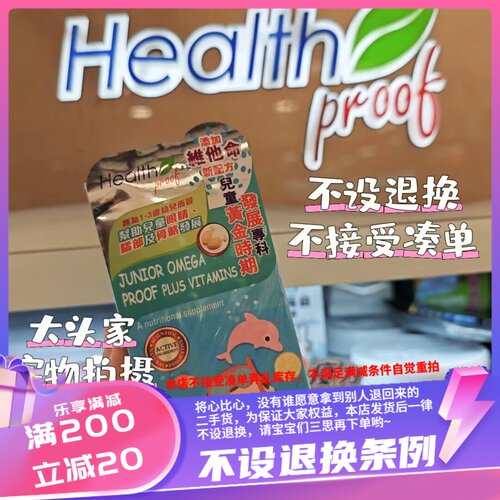 香港 康宝库Health儿童鱼油加维他命精华60粒(黄金时期发展专科)