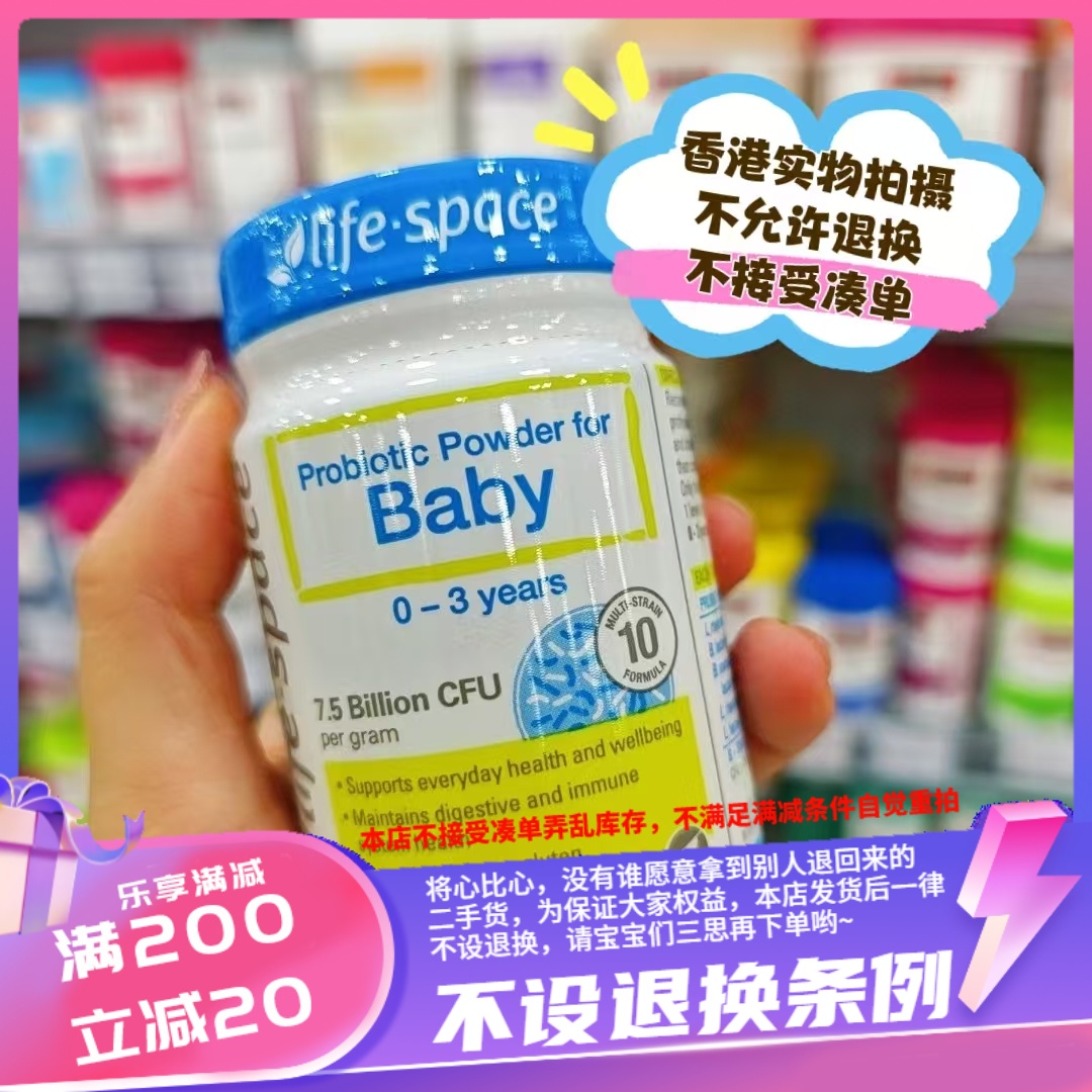 香港LifeSpace婴儿益生菌粉60g