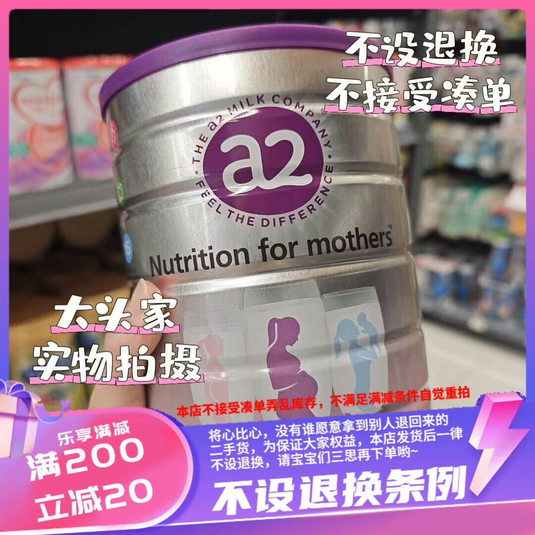 香港A2 PREGNANCY 孕妇 孕妈妈奶粉900g