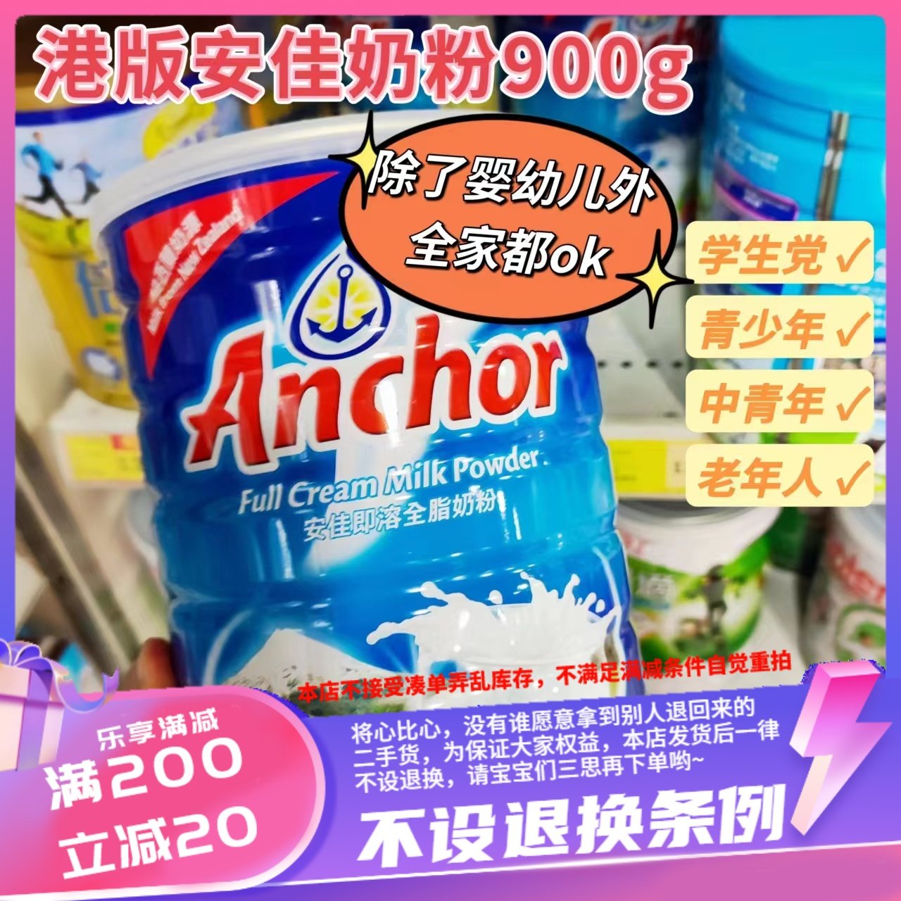 香港ANCHOR新西兰安佳学生全家用全脂营养牛奶粉900g