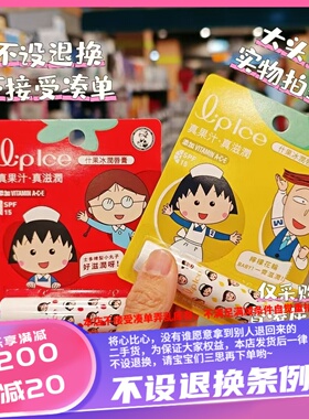 香港屈臣氏专卖曼秀雷敦小丸子限定版润唇膏红色草莓味黄色柠檬味