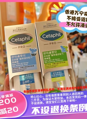 香港 万宁Cetaphil丝塔芙舒特肤婴儿倍加护配方洁肤露/润肤露295g