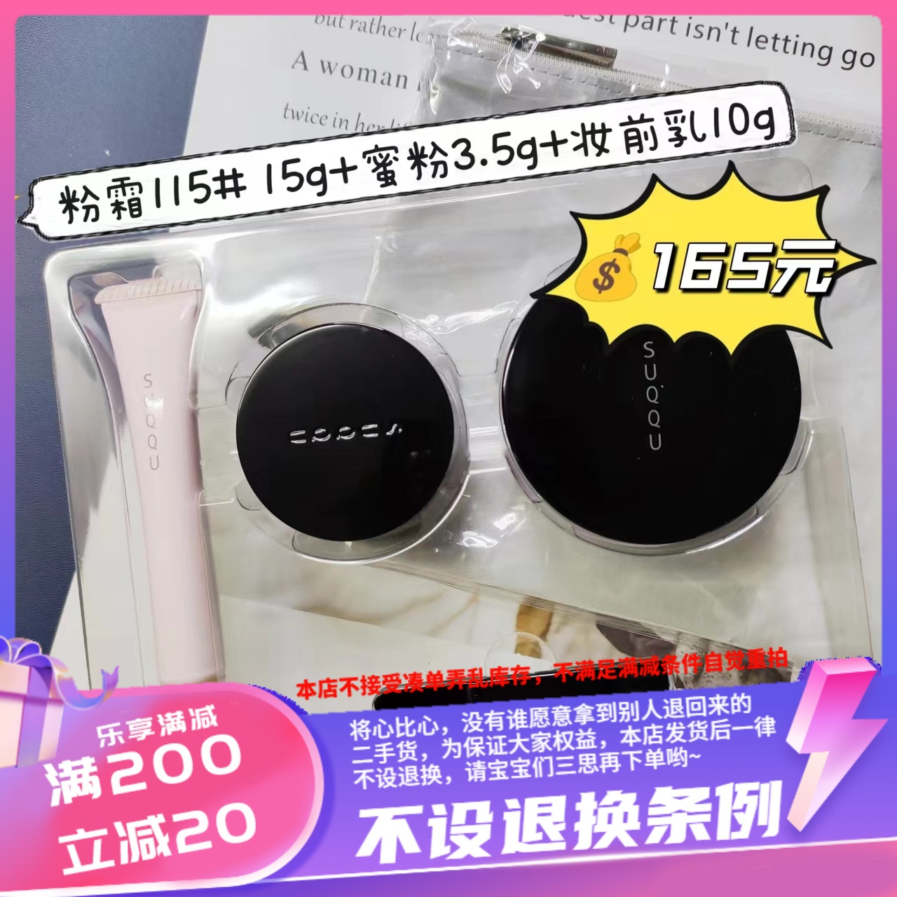 香港购苏酷中样套装粉霜115#15g蜜粉3.5g妆前乳10g保质期到2026年