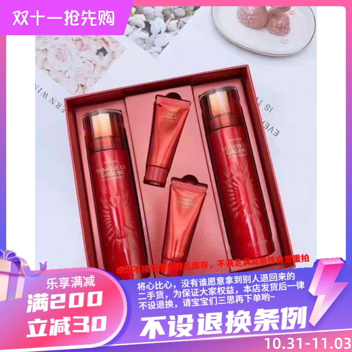 香港购 韩国伊思‭‮参‍红‬‬蜗牛套装水乳两件套盒 保湿补水