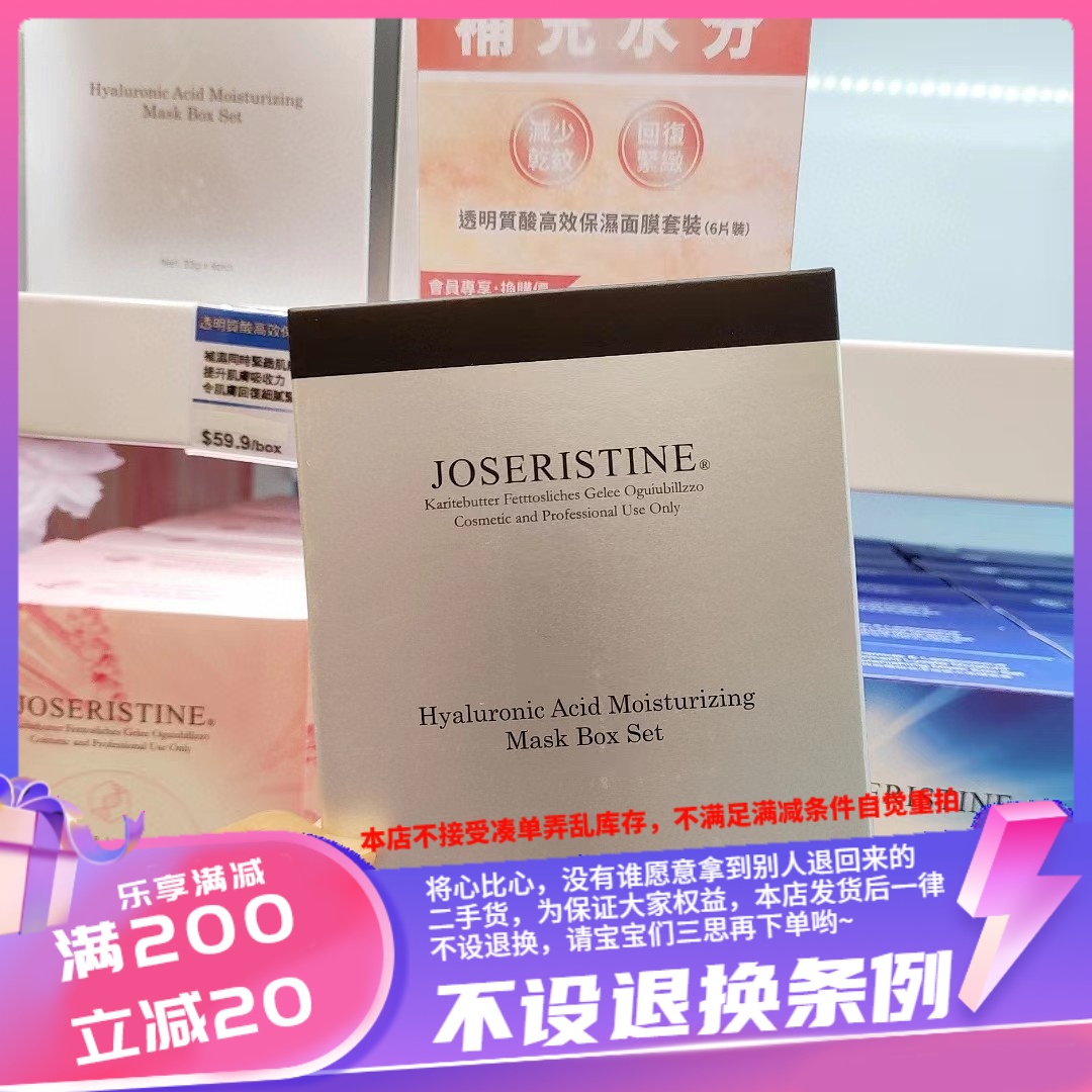 香港专柜 彩丰行 透明质酸高效补水保湿面膜一盒6片