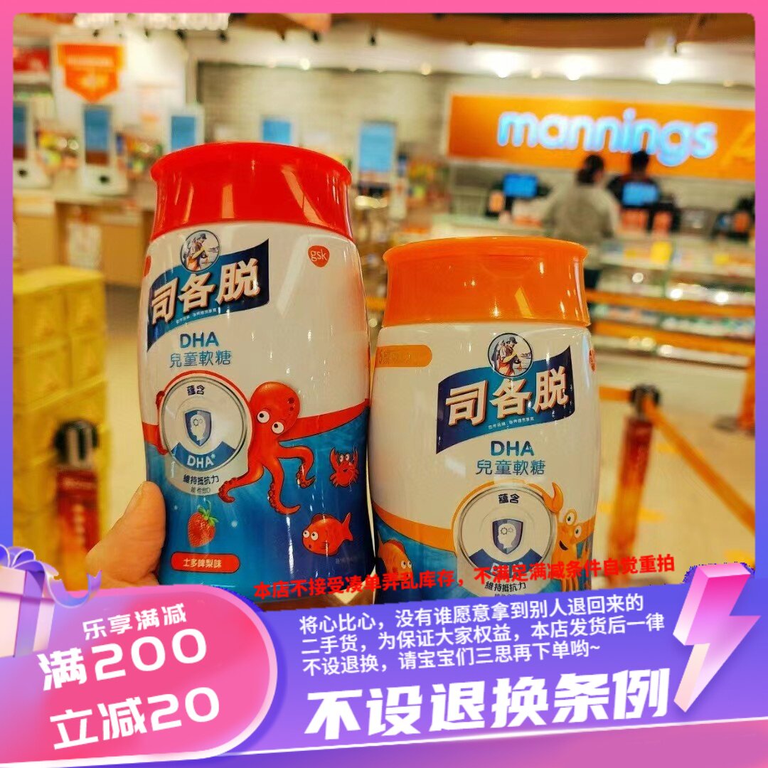 香港万宁/惠康购 司各脱DHA儿童软糖60粒鲜橙味士多啤梨味草莓味