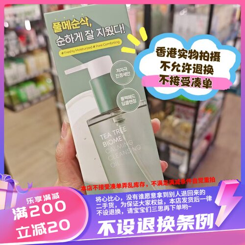 香港FARMSTAY茶树舒缓控油限定版卸妆水250ml