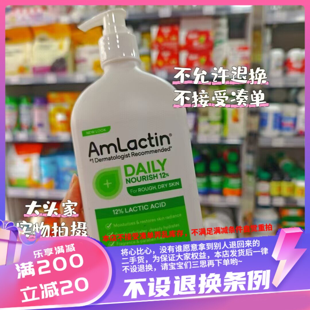 香港Amlactin果酸身體乳 567g图片