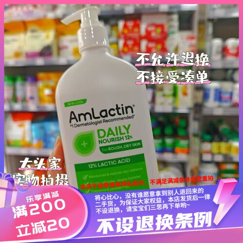 香港Amlactin果酸身體乳 567g