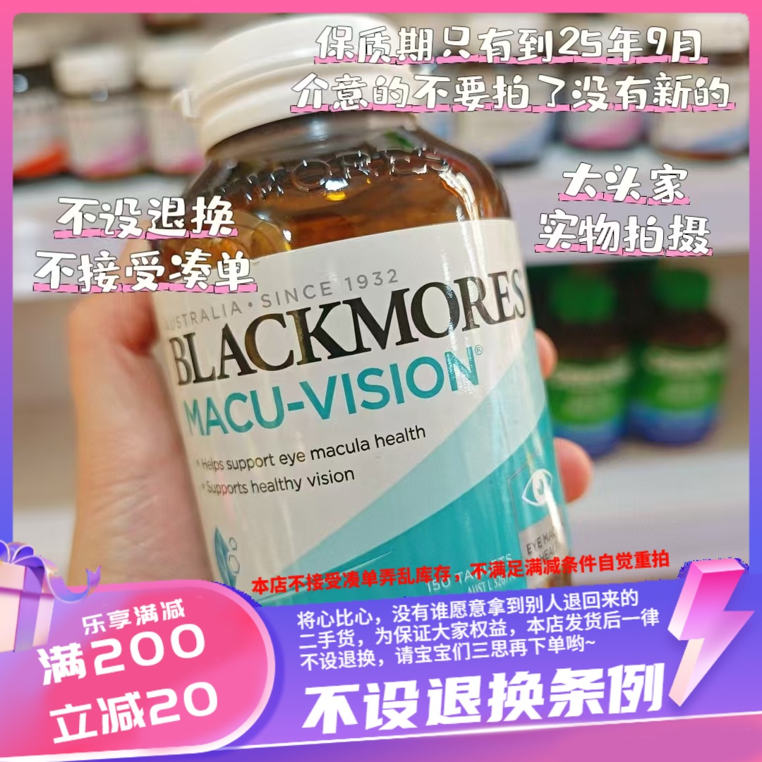 香港澳洲Blackmore护眼宁片叶黄素150粒 只有保质期到25年月的
