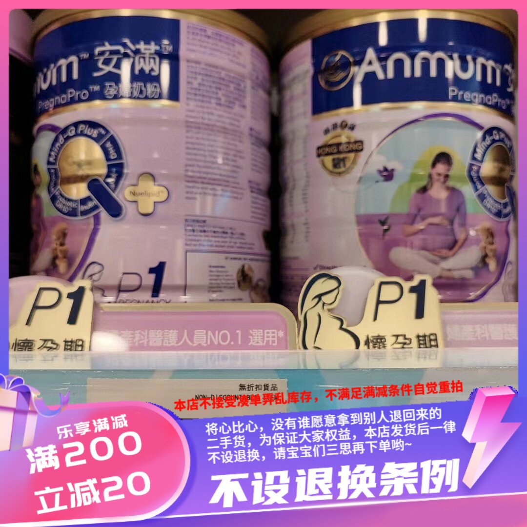 香港万宁安满妈妈p1阶段的奶粉