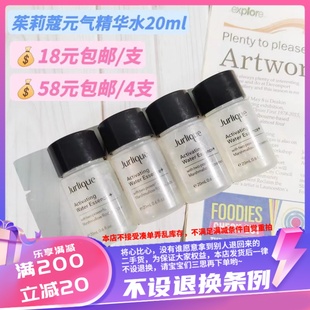 Jurlique 香港代购 保湿 气精华水20ml 补水修护肌底清爽 茱莉蔻元