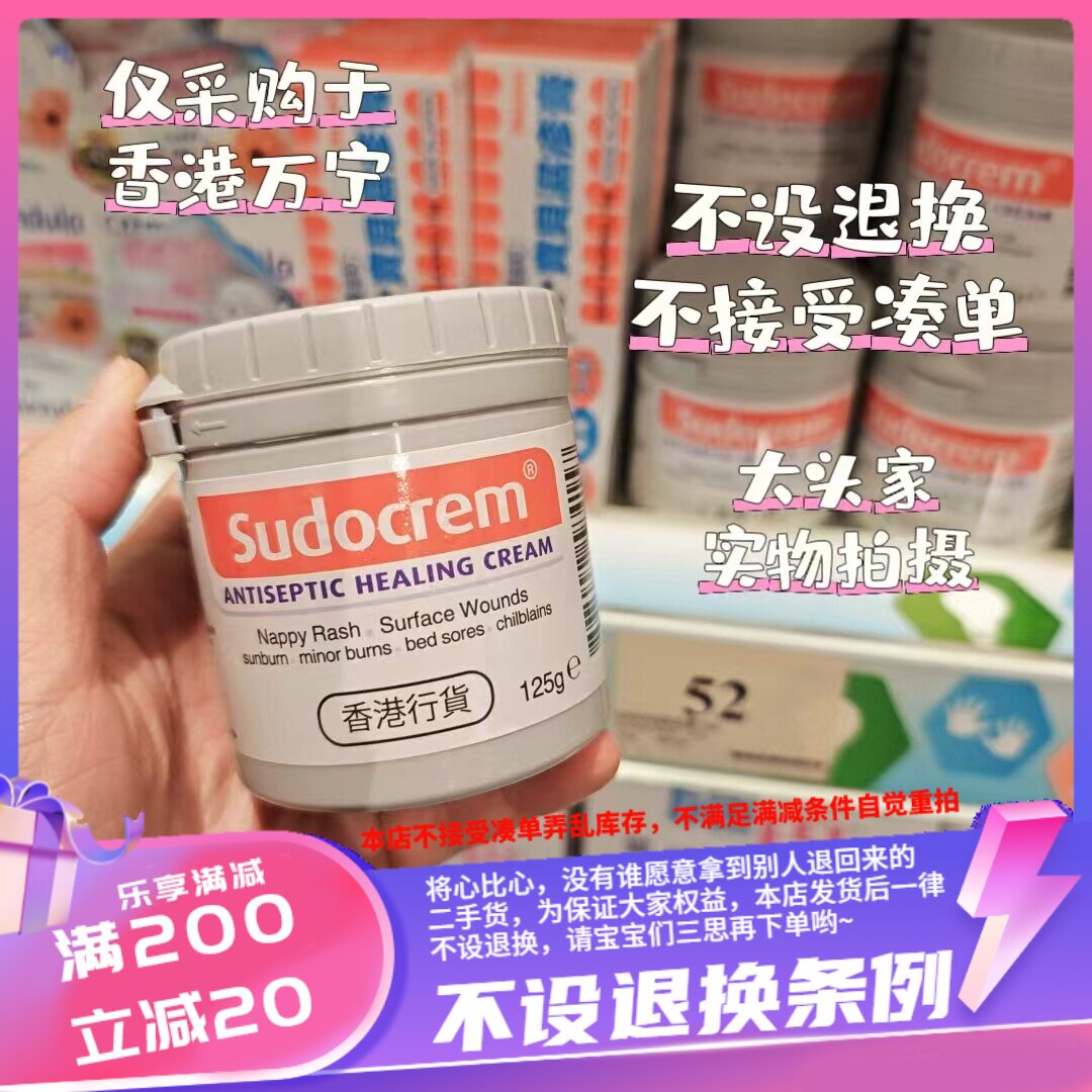 香港购 Sudocrem 婴儿屁屁乐屁屁霜125g也可做女士的深层清洁面膜