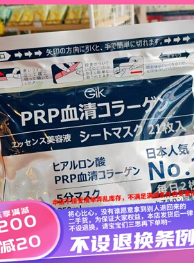 香港GIK PRO血清美容液面膜一包21片2026年保质期