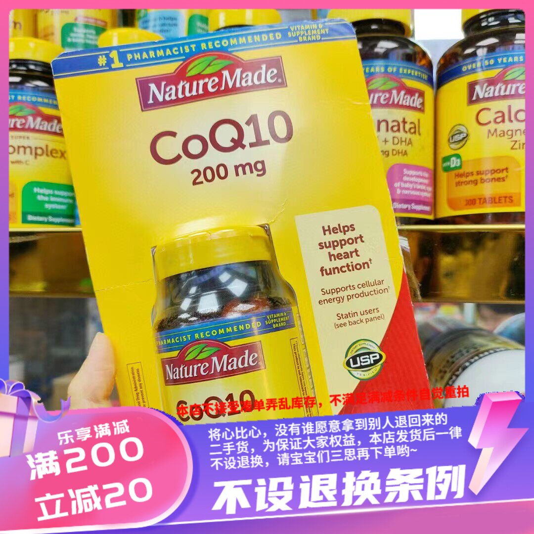 香港美国Nature Made 莱萃美辅酶Q10无添加高活性易吸收