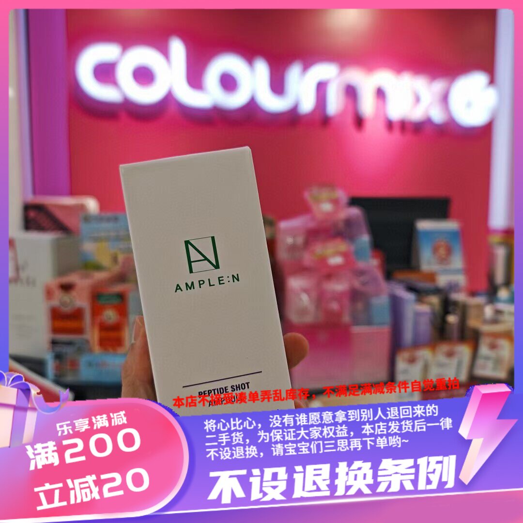 香港 AMPLE:N 胜肽回弹抗皱安瓶100ml