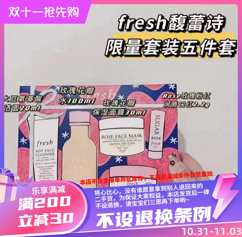 fresh馥蕾诗玫瑰保湿礼盒五件套 花瓣水玫瑰面膜洁面唇膏面霜