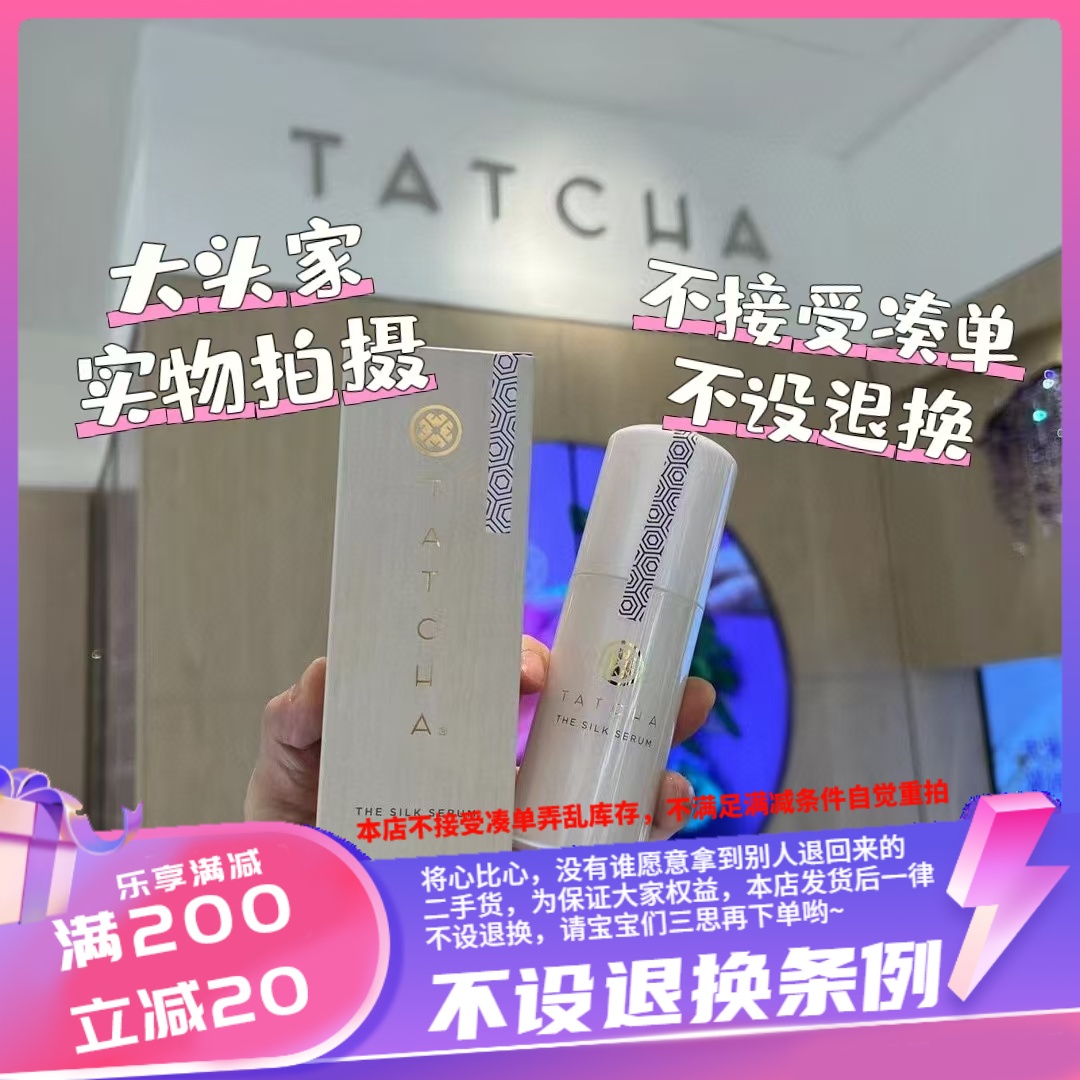 香港专柜货 tatcha 塔查白瓶精华30ml紧致修复