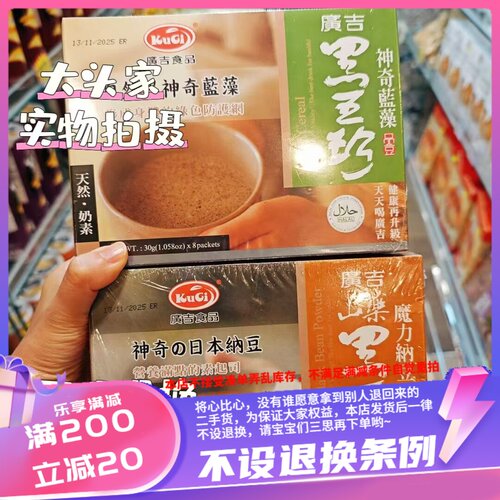 香港 台湾广吉山药黑豆/黑五珍滋润茶 一盒8包
