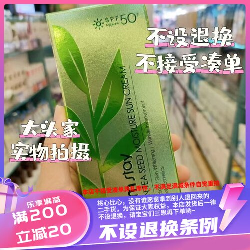 香港 FARMSTAY绿茶子防晒SPF50+70g