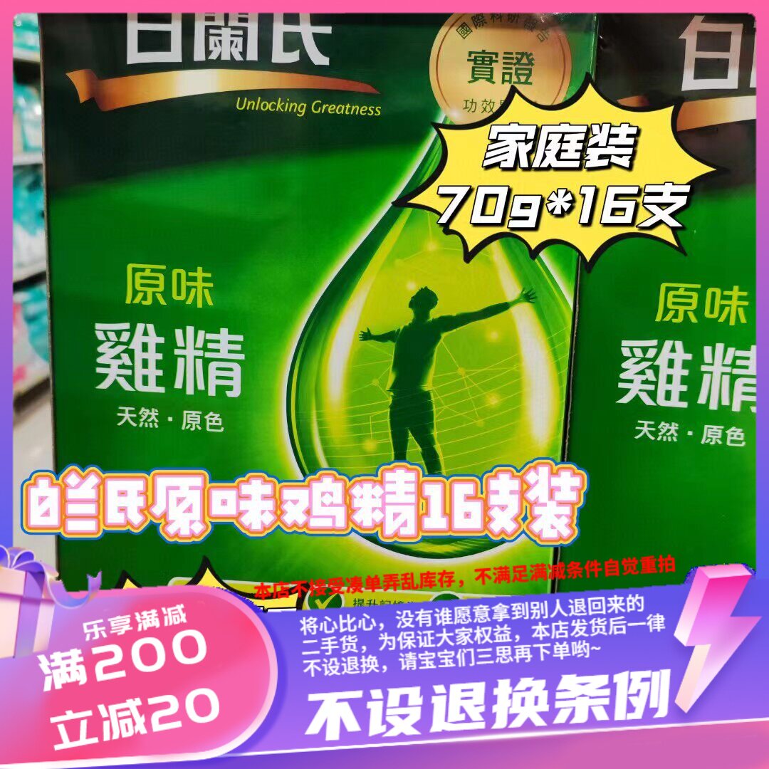 原味家庭装鸡精白兰氏