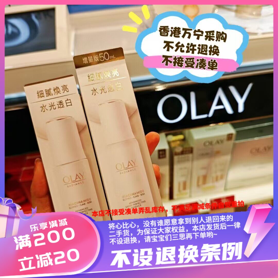 香港万宁版OLAY全新升级水感透白光耀精华 30ml 50ml