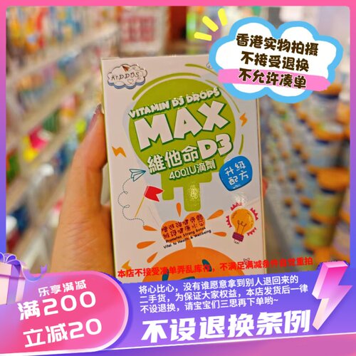 香港 kiddos儿童维他命D3滴剂