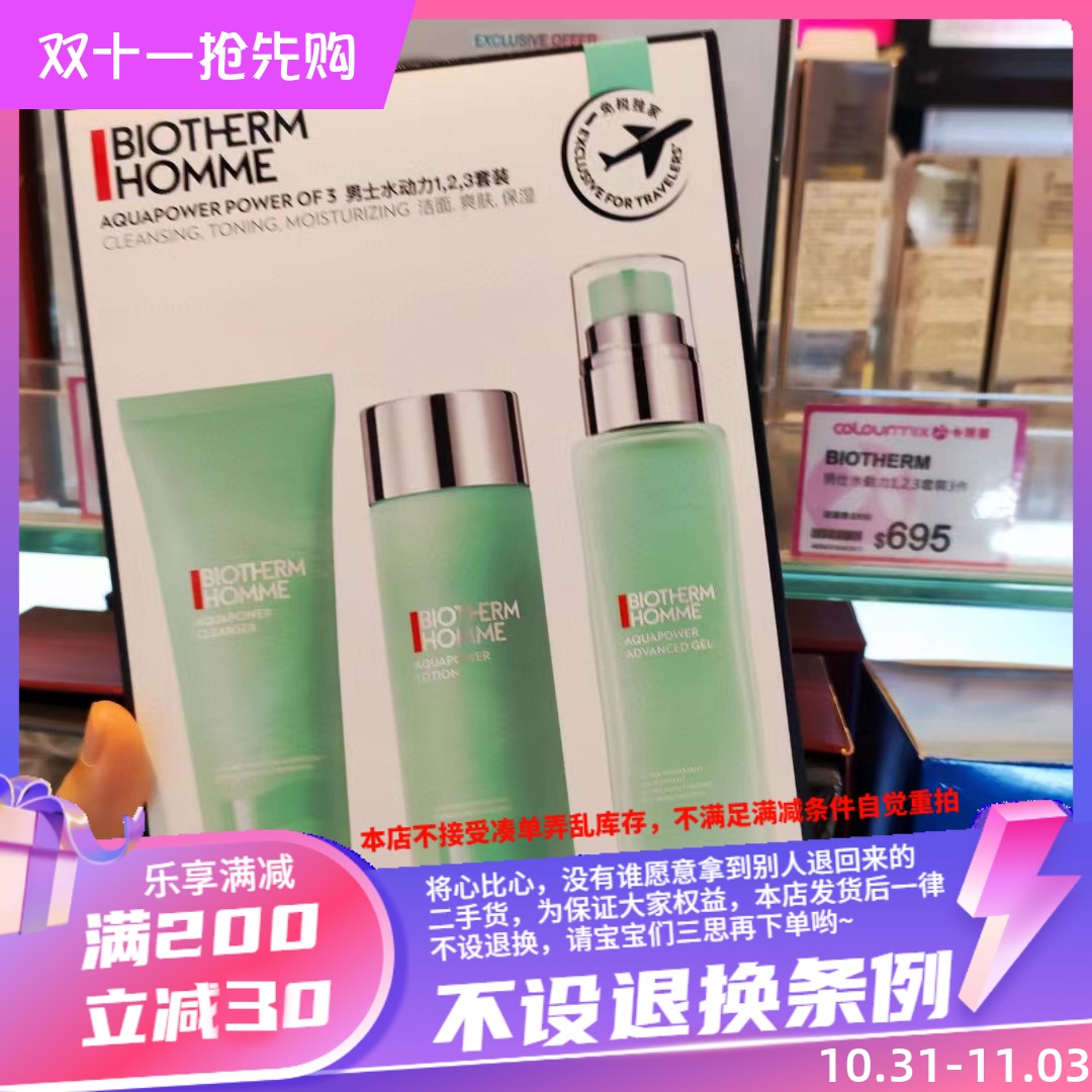 香港代购 新版增量装碧欧泉男士水动力洁面水乳套装适合所有肌肤