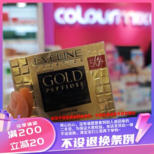 香港卡莱美 EVELINE金肽紧致提升面霜50+50ml为50岁以上女士生产