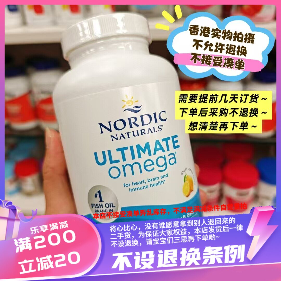 香港NORDIC挪帝克 挪威高强度鱼油OMEGA3 柠檬味 1280mg 180粒