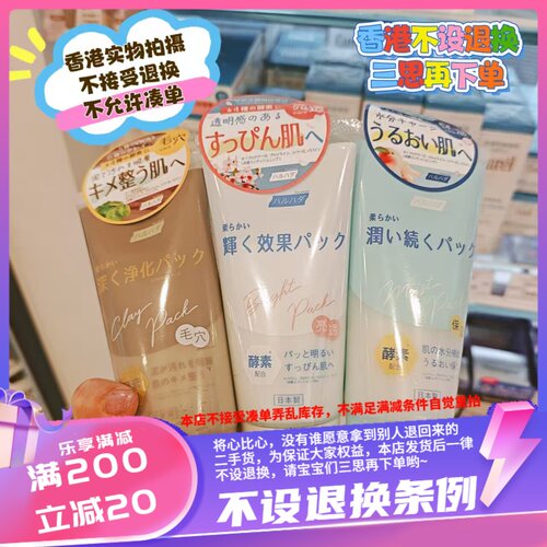 香港HARUHADA 酵素面膜100g棕色毛孔 白色mei白 蓝色保湿 三款