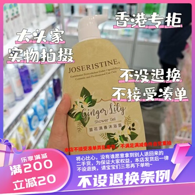 香港专柜 停产了 彩丰行A3786姜花清香沐浴露1000ml 26年3月到期