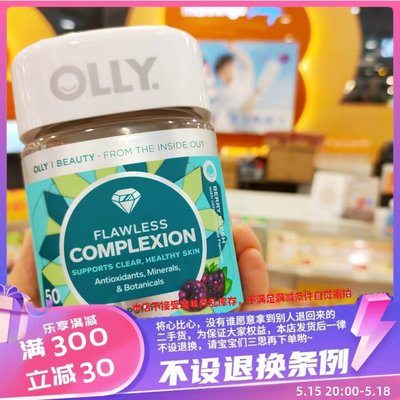 香港代购 美国OLLY肌肤无瑕软糖一瓶50粒结合草本提取物及矿物质