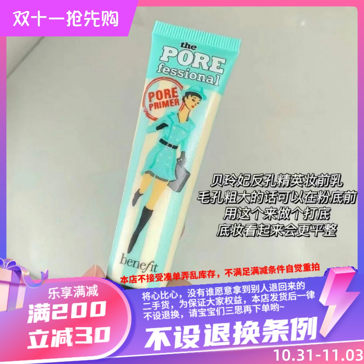 隐形毛孔！贝玲妃反孔精英妆前乳打底霜 控油定妆遮瑕膏