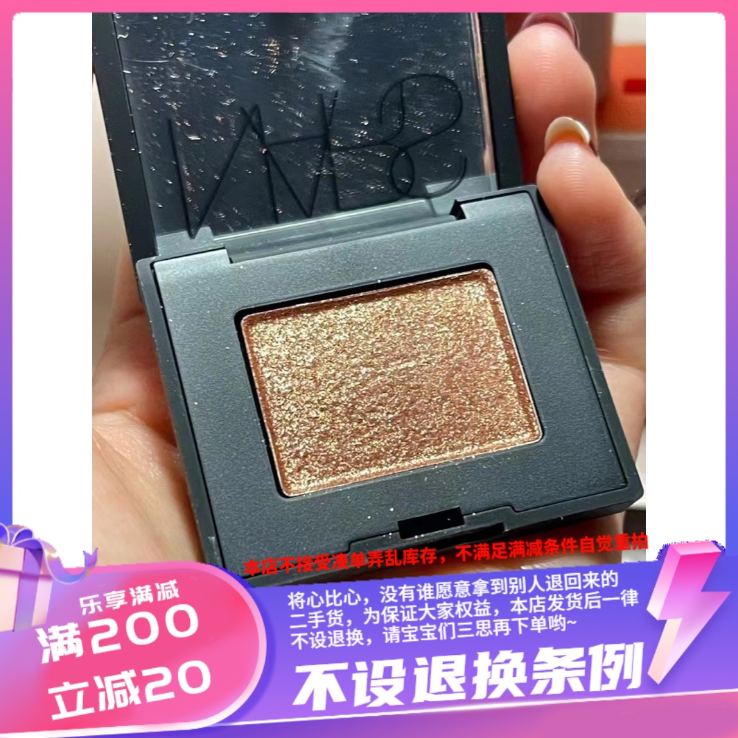 Nars纳斯单色眼影Pattaya金色底