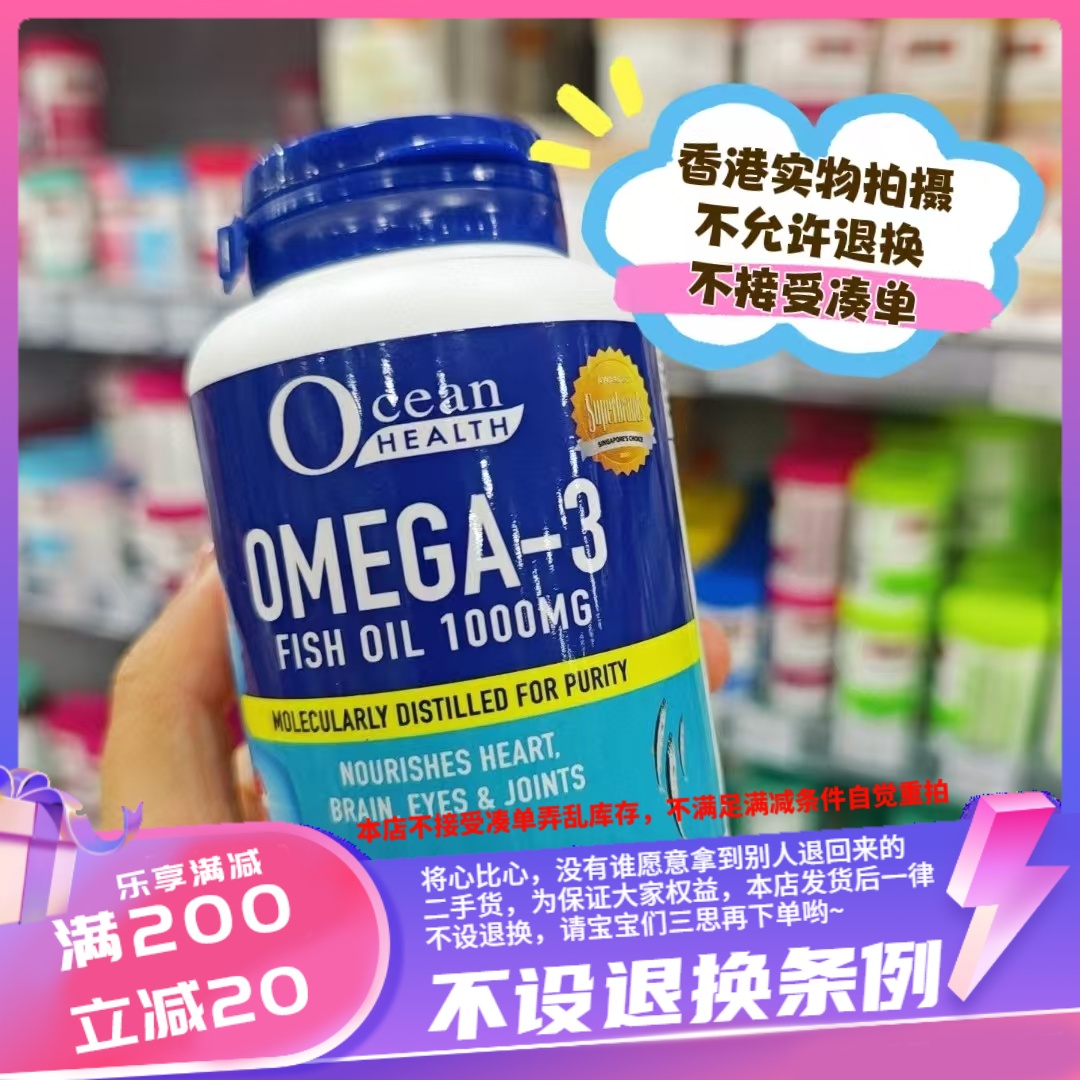 香港无腥味鱼油Ocean Health Omega-3 60粒  Fish Oil 1000mg