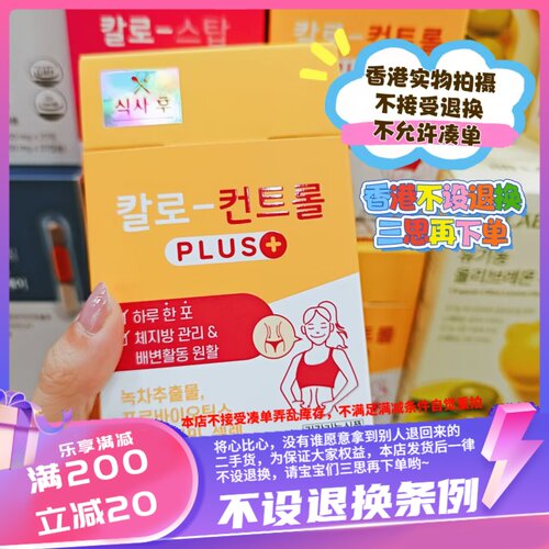 香港 韩国KALO-CONTROL PLUS+15日热量管理