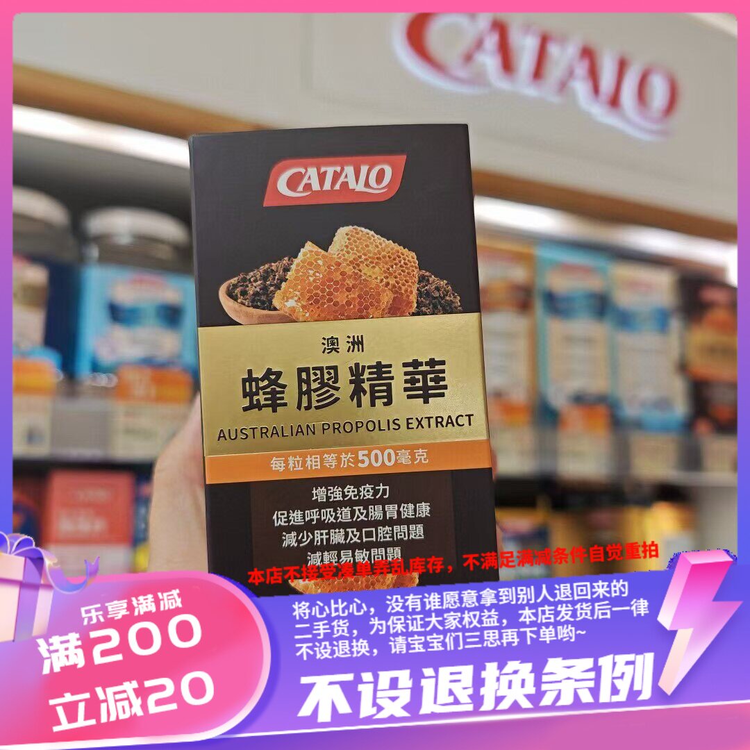 香港专柜 家得路特强澳洲蜂胶精华500mg新版90粒