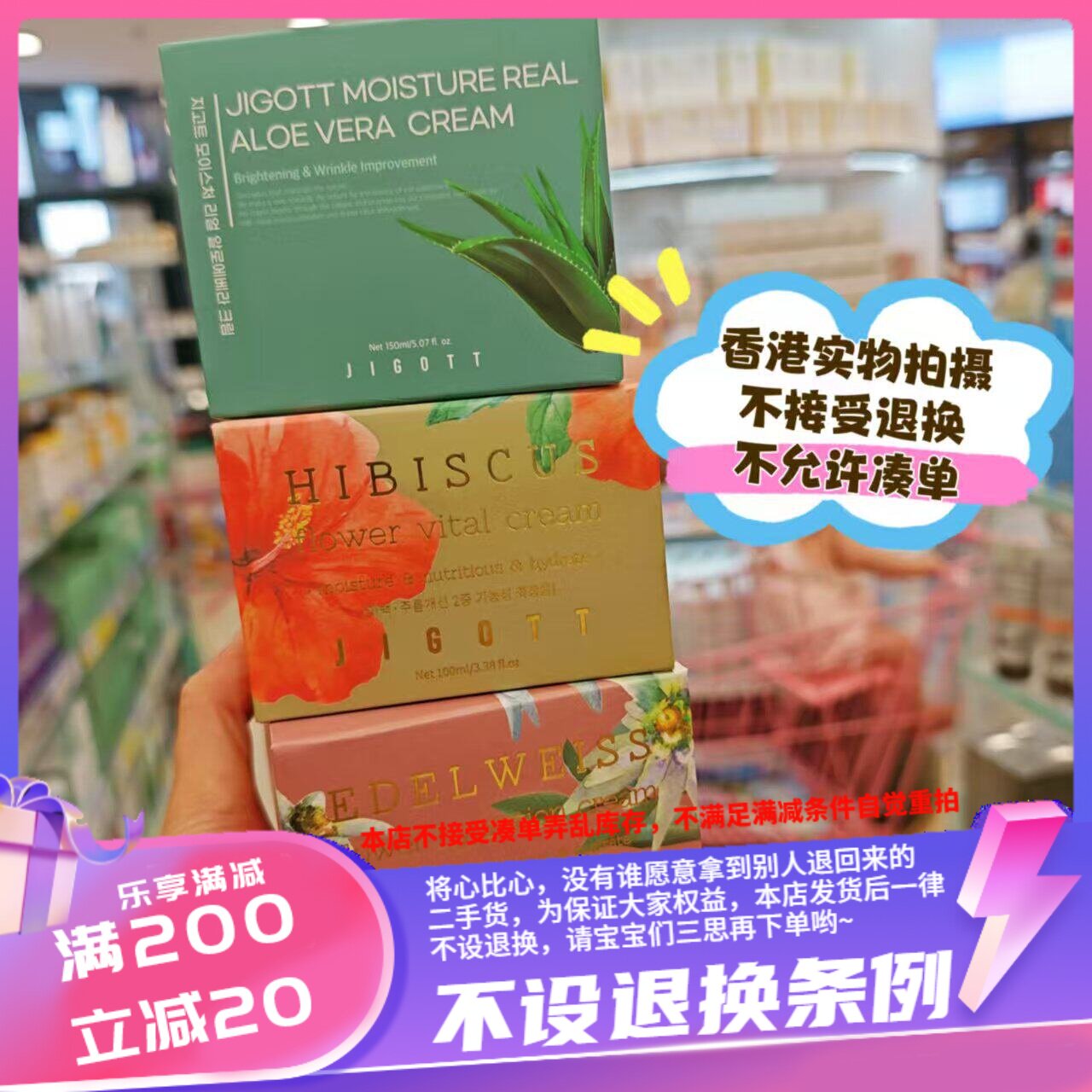 香港JIGOTT雪绒花保湿面霜/木槿花焕肤面霜/芦荟修复面霜100ml
