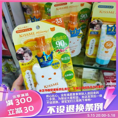 香港购  kiss防晒啫喱大人同小朋友都用得既无添加防晒乳 SPF33P+