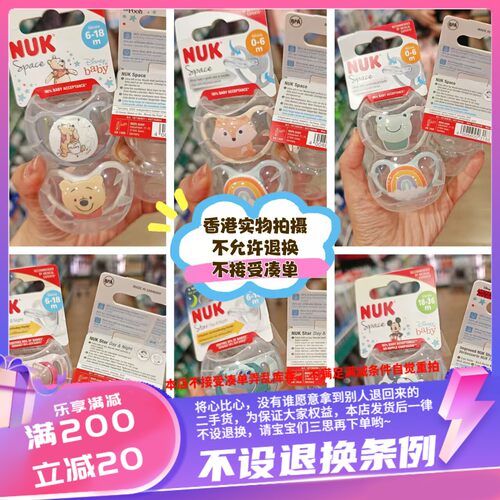 香港NUK日夜安抚奶嘴两个装