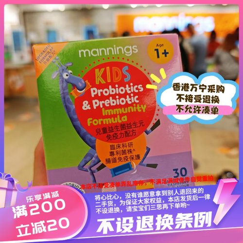 香港万宁Mannings自家品牌儿童活性益生菌（粉）30包